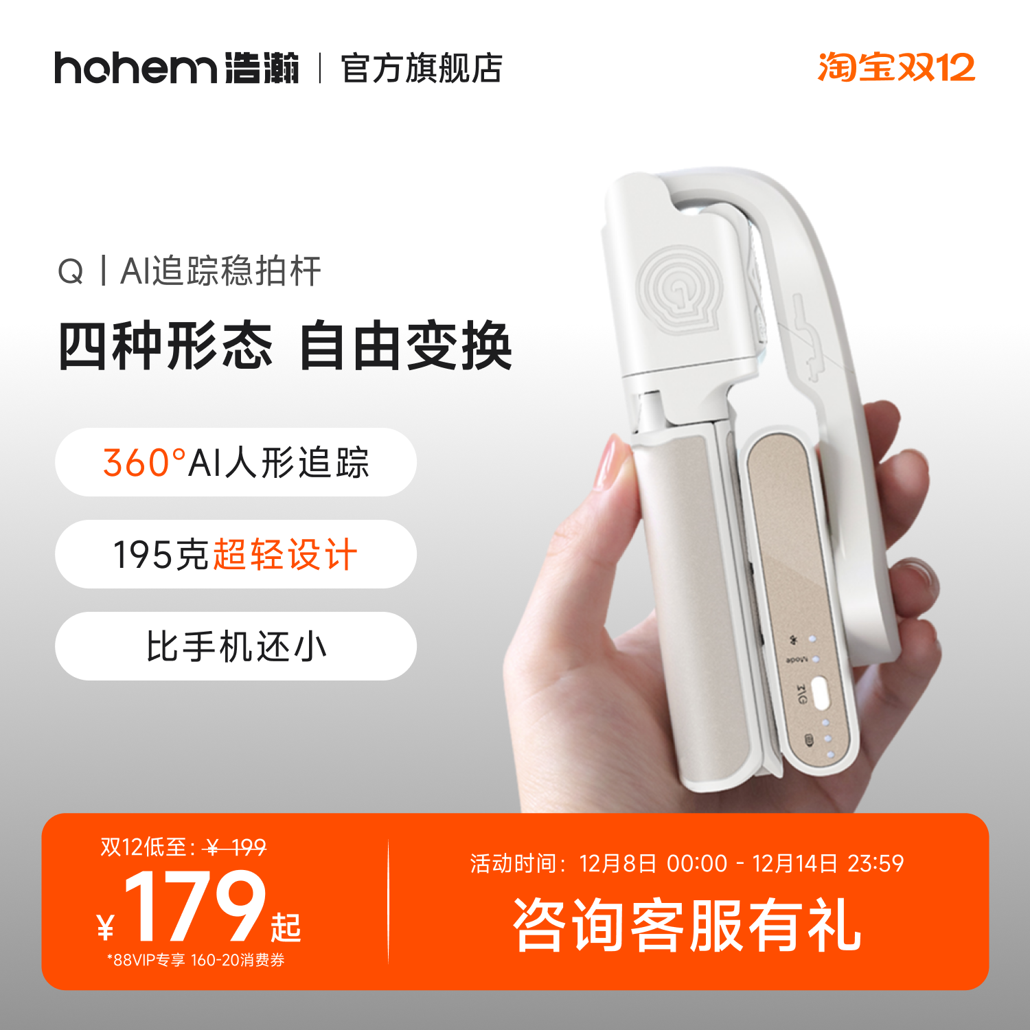 浩瀚手机云台稳定器自拍视频神器