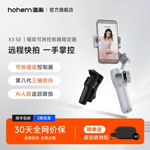 浩瀚X3 SE手机稳定器云台手持拍摄三轴防抖自拍杆拍视频vlog跟拍神器自动人脸追踪直播360度