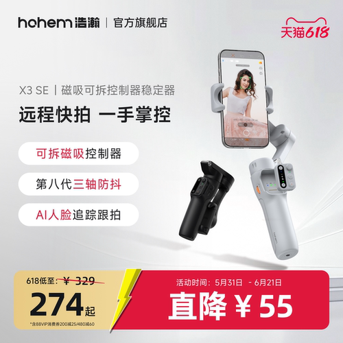 浩瀚X3 SE手机稳定器云台手持拍摄三轴防抖自拍杆拍视频vlog跟拍神器自动人脸追踪直播360度