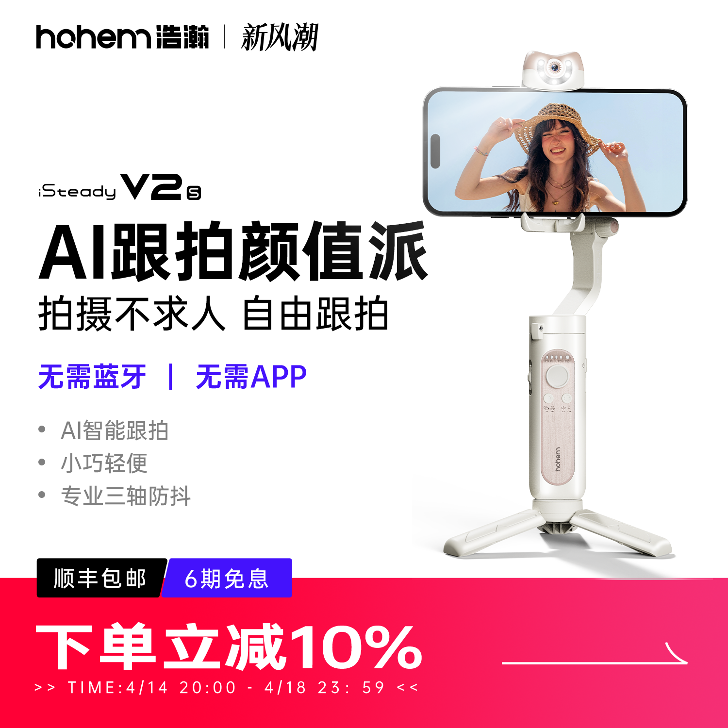 浩瀚V2S手机拍摄稳定器三轴防抖手持云台自动跟拍vlog神器拍视频360度旋转自拍杆人脸追踪跟踪三角支架助拍器