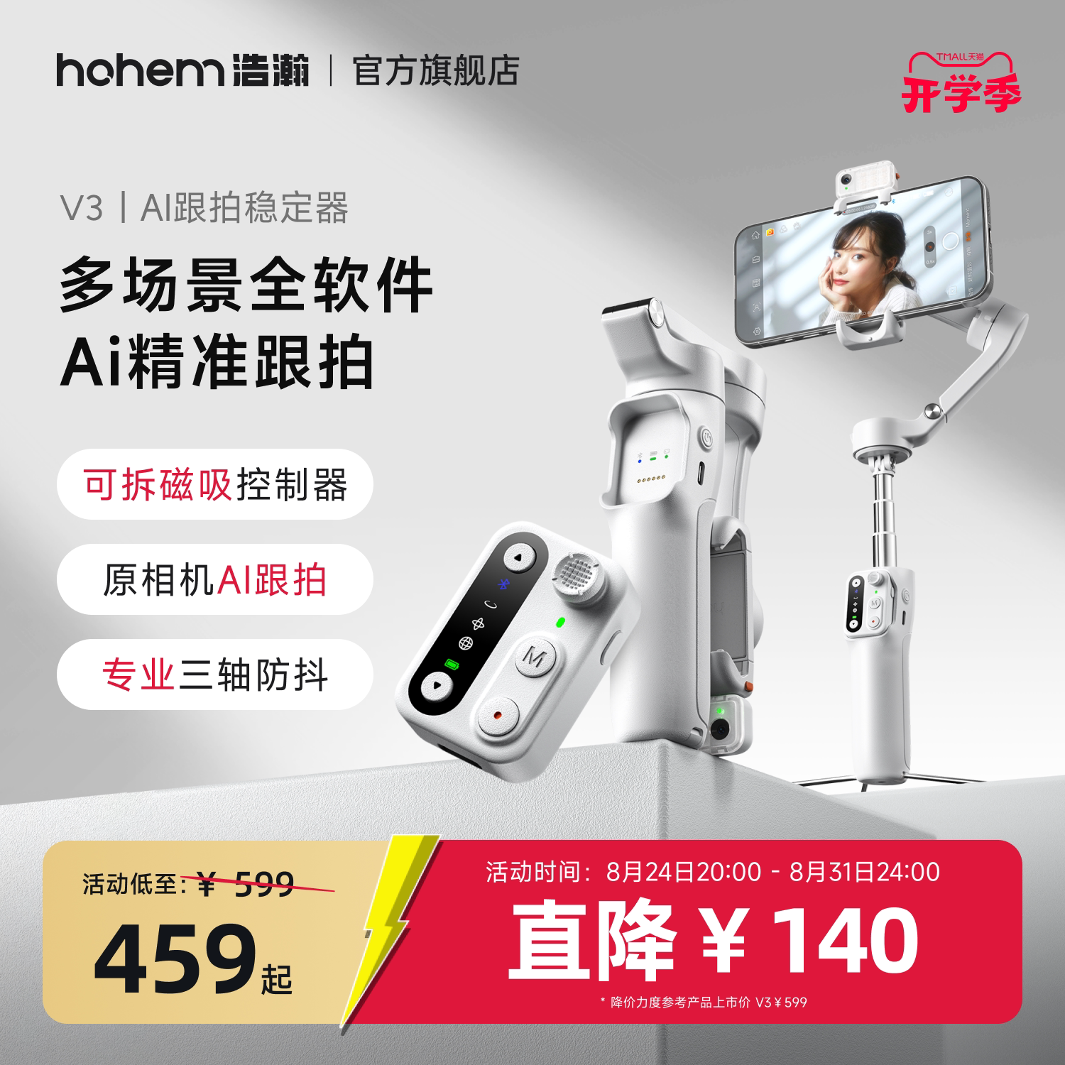 浩瀚V3专利AI追踪跟拍稳定器云台