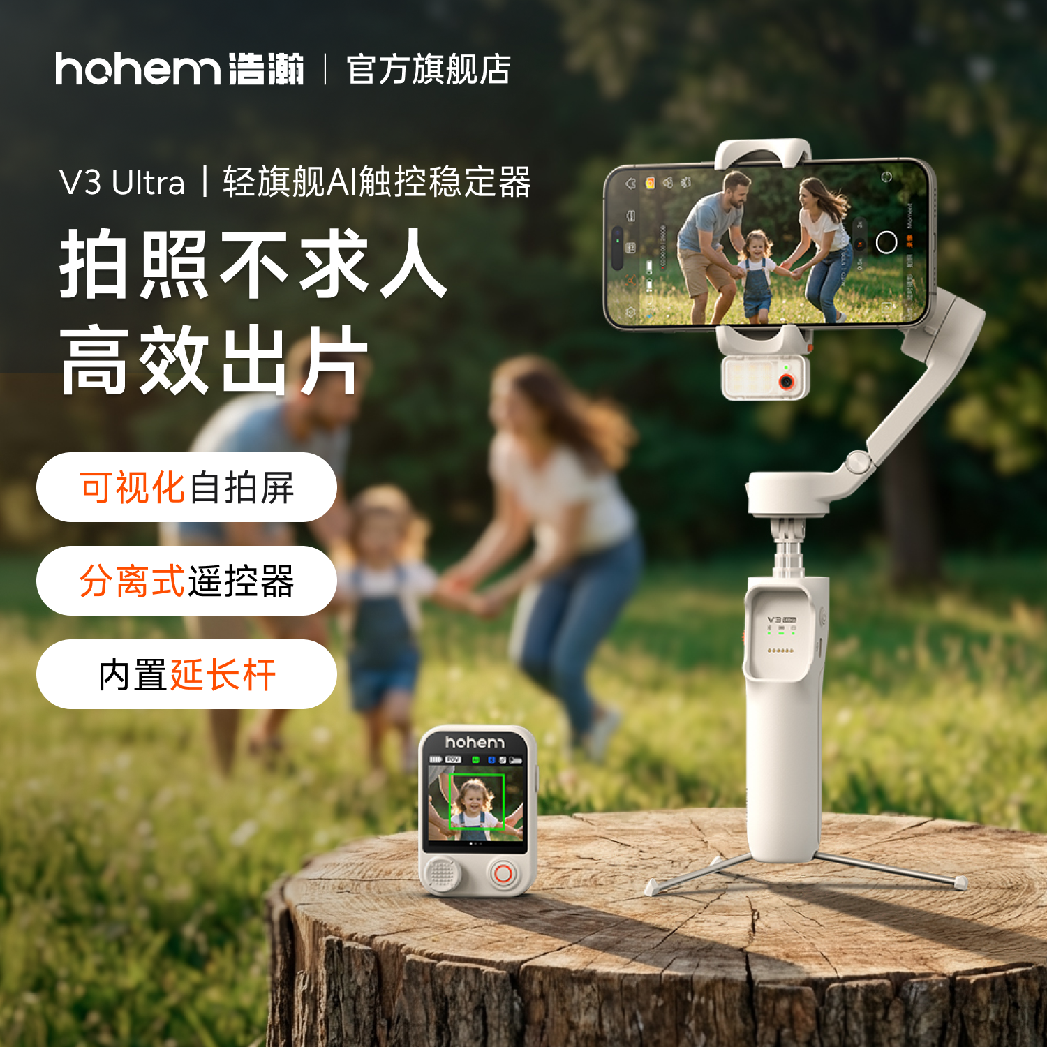 浩瀚V3Ultra成长记录稳定器手机防抖手持拍摄云台全自动360度旋转运镜神器跟拍直播短视频vlog专用设备自拍杆
