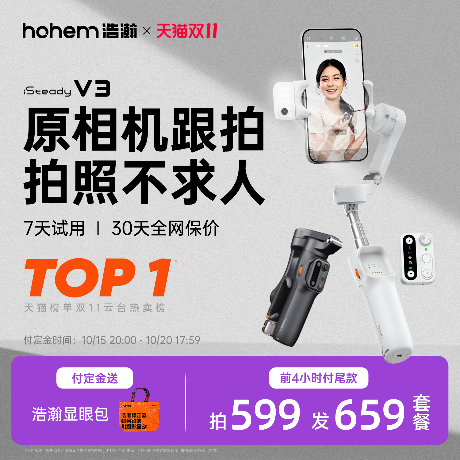浩瀚V3 手机万向云台全自动智能跟拍稳定器Ai人脸识别自拍神器330度旋转视频直播支架自拍杆新款稳定期