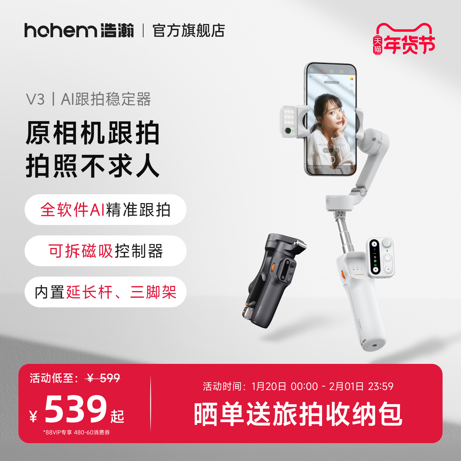 浩瀚V3 高级自拍杆新款通用自拍神器全自动跟拍手机支架拍摄旅游便携拍视频拍摄专用设备演唱会三脚架,3C数码配件,自拍杆/架,淘宝优惠券,粉丝福利购,淘宝优惠卷