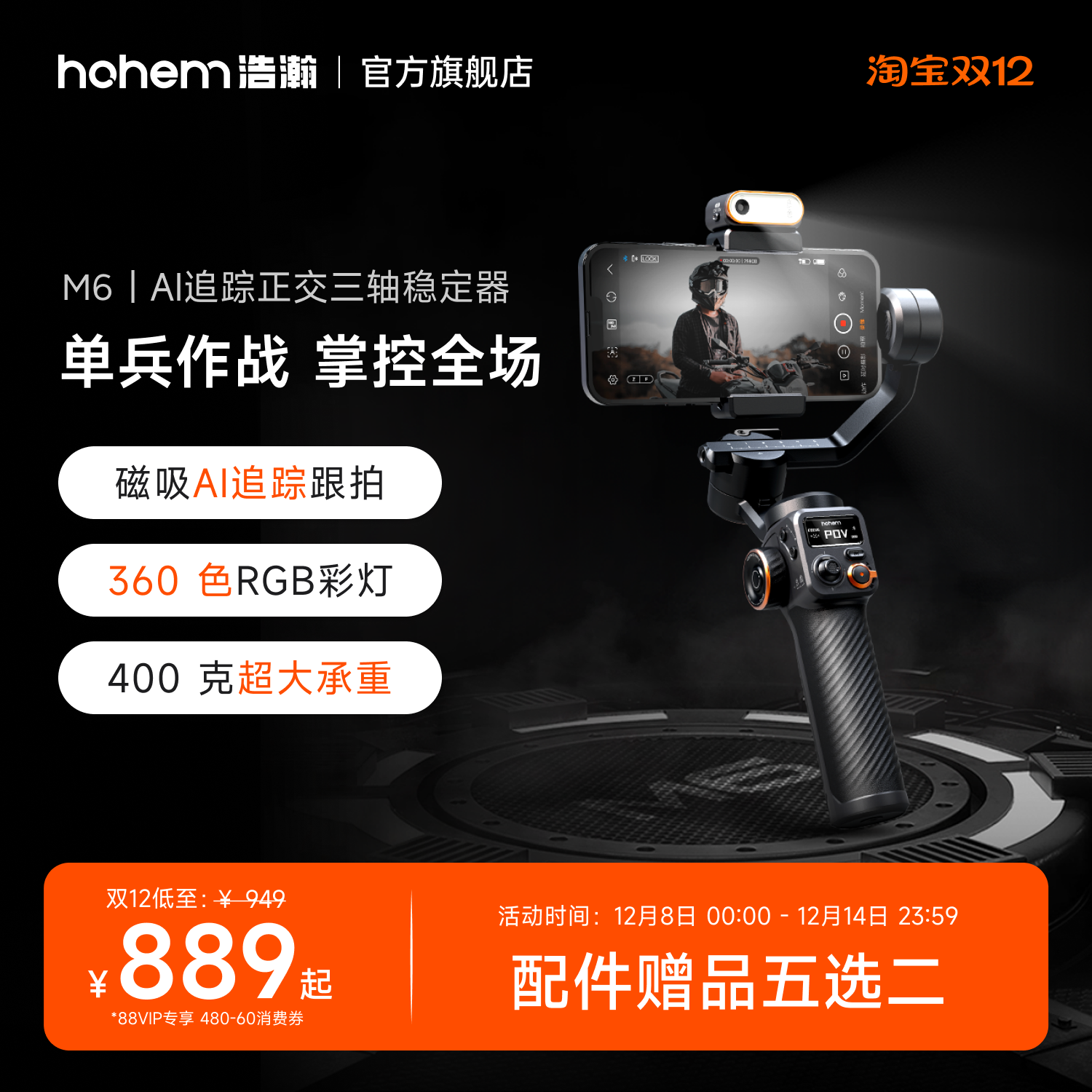 2000元级云台天花板M6浩瀚