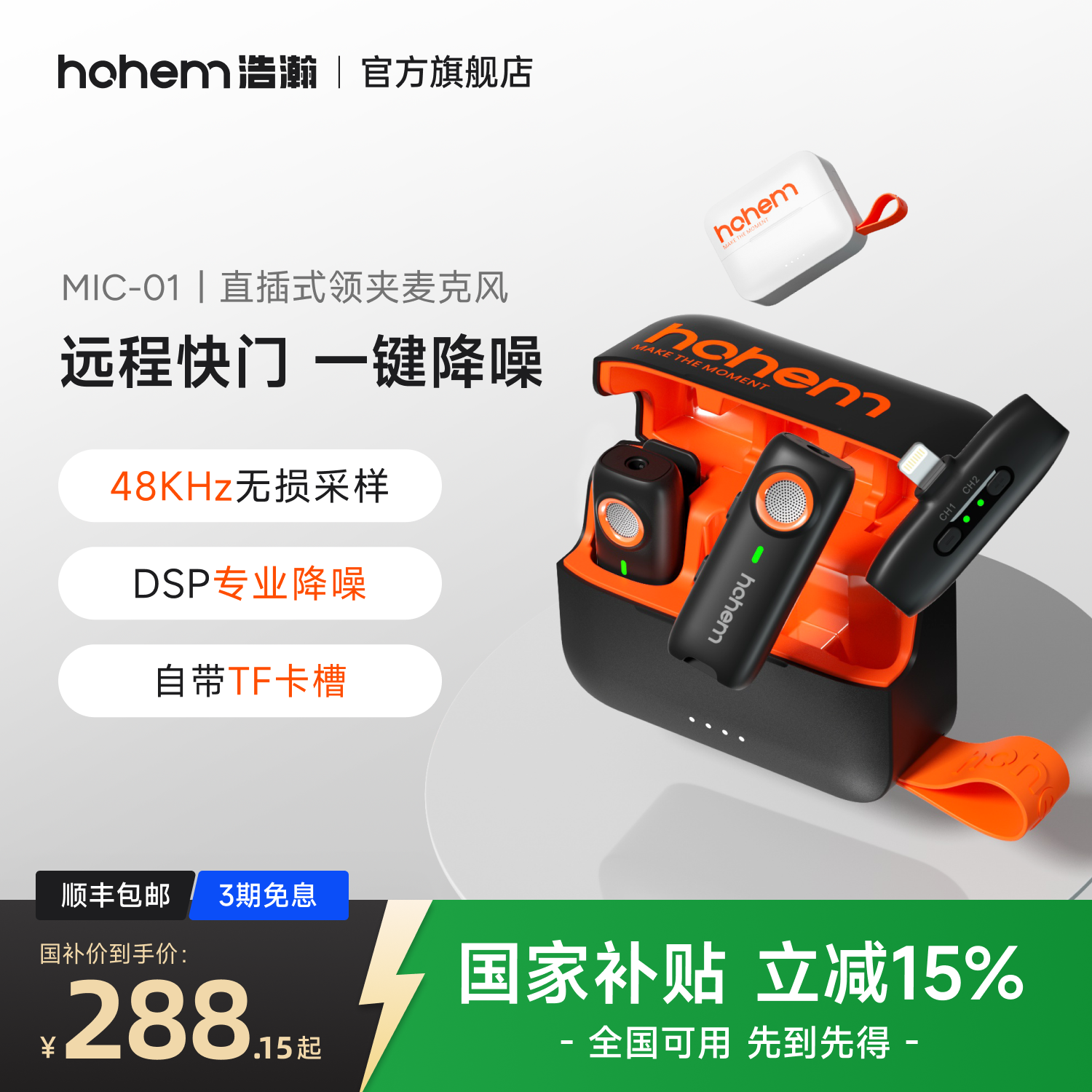 浩瀚Mic01无线领夹式麦克风夹领式录音直播手机降噪收音麦话筒头