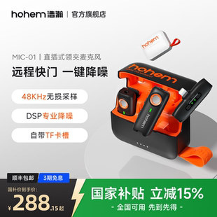浩瀚Mic01无线领夹式麦克风夹领式录音直播手机降噪收音麦话筒头