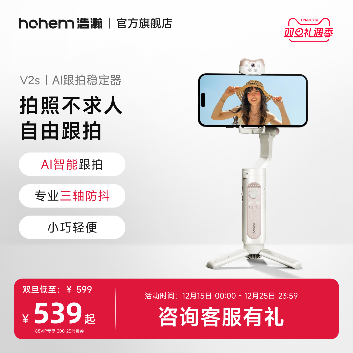 全网热销10W+爆款智能跟随稳定器