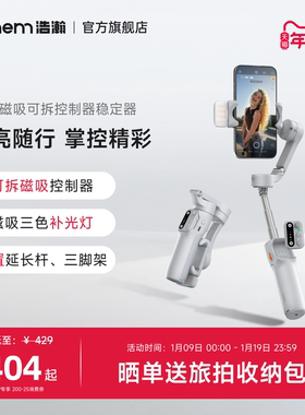 浩瀚X3 手机稳定器云台手持拍摄三轴防抖自拍杆拍视频vlog跟拍神器360度旋转自动人脸追踪直播支架智能平衡杆