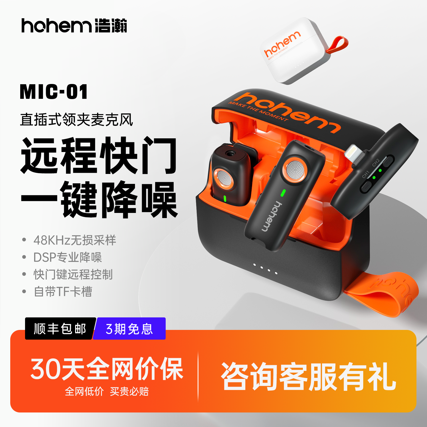 浩瀚Mic01無線領夾式麥克風夾領式錄音直播手機降噪收音麥話筒頭