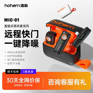 浩瀚Mic01無線領夾式 錄音直播手機降噪收音麥話筒頭 麥克風夾領式