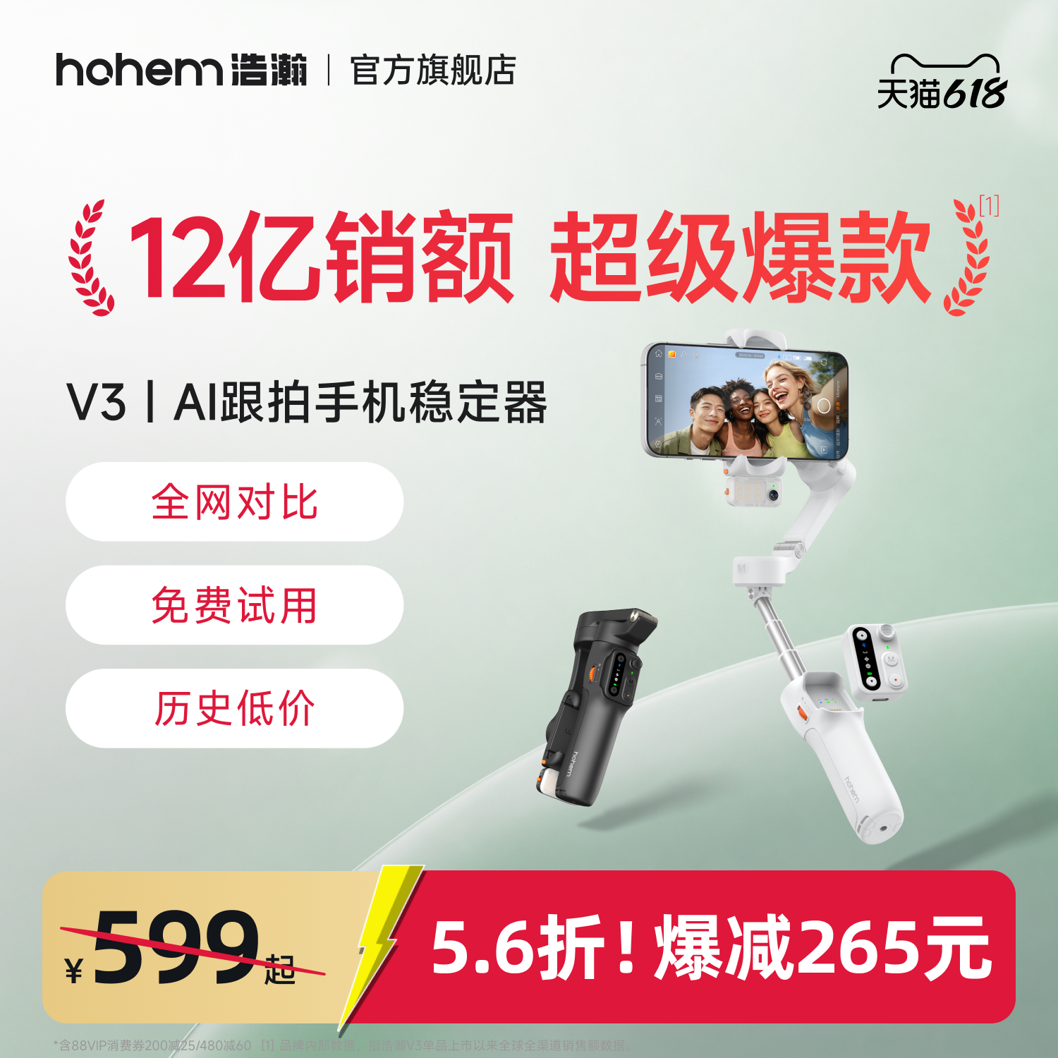 浩瀚V3/XE手机稳定器云台手持拍摄三轴防抖自拍杆拍视频vlog跟拍神器自动人脸追踪直播三脚架360度旋转平衡