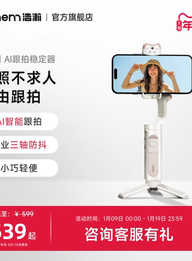 浩瀚V2S手机拍摄稳定器三轴防抖手持云台自动跟拍vlog神器拍视频360度旋转自拍杆人脸追踪跟踪三角支架助拍器