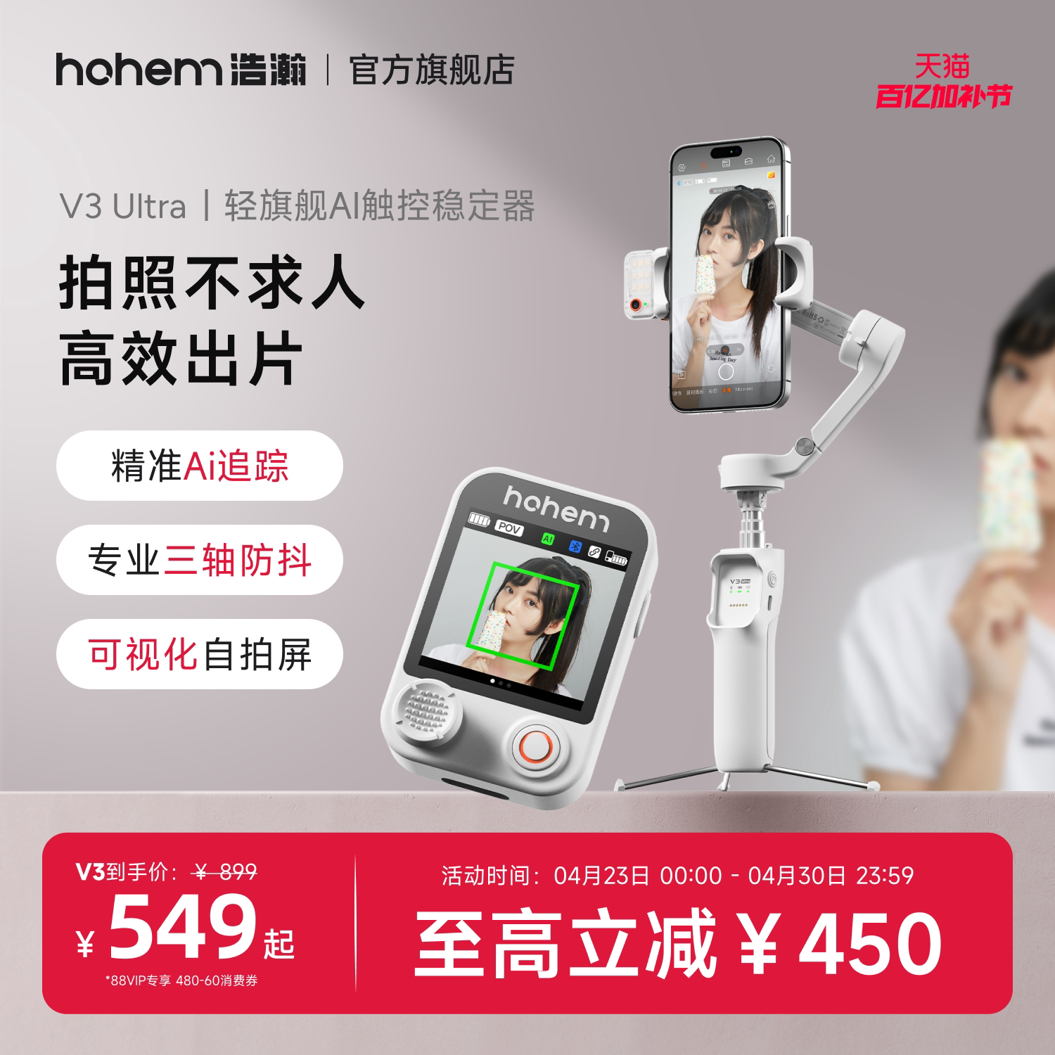 浩瀚V3/V3Ultra手机云台稳定器三轴防抖手持旅行自拍摄视频vlog跟拍照自动360度旋转自拍杆直播专用设备支架