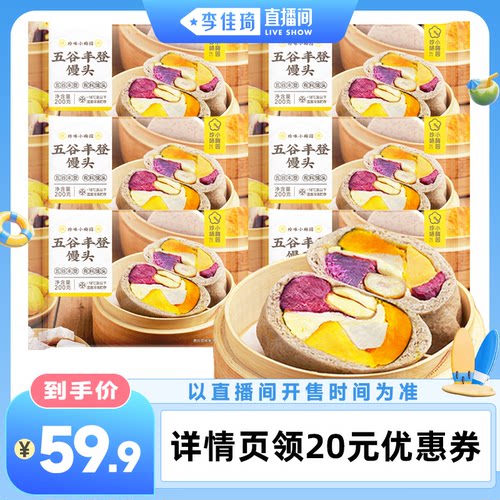 珍味小梅园五谷丰登馒头200g