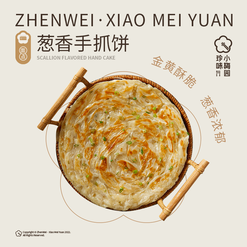 珍味小梅园葱香袋装手抓饼