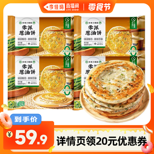 4包早餐饼 珍味小梅园零派葱油饼500g 李佳琦直播间