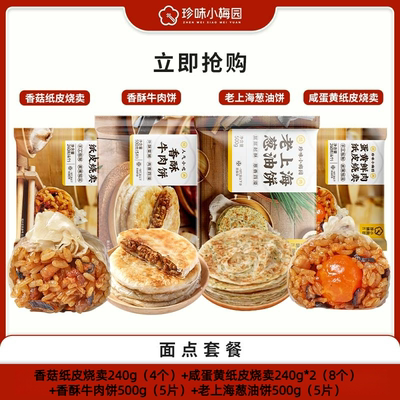 珍味小梅园早餐套装不重样