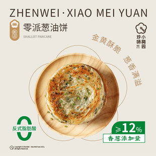 珍味小梅园零派葱油饼500g 袋早餐半成品加热懒人速食家庭装