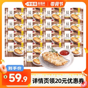 17片鸡胸肉低卡减脂餐 珍味小梅园香煎鸡排100g 李佳琦直播间