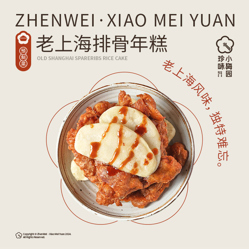珍味小梅园老上海排骨年糕