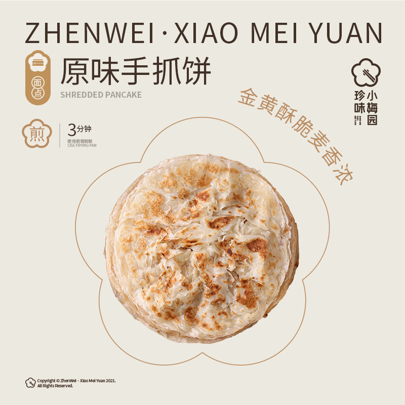 【69元任选3件】地道台式手抓饼家庭早餐500g*2包速食包邮