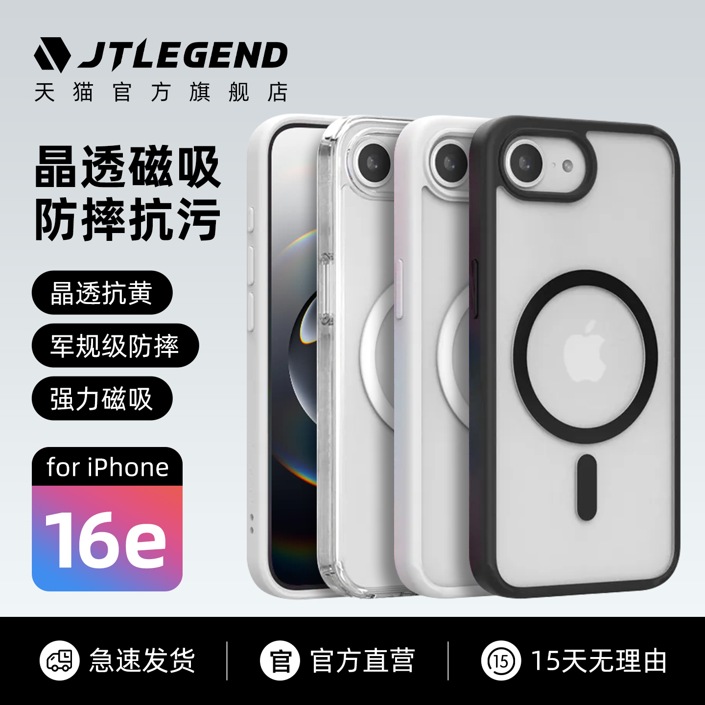 JTLegend苹果iPhone16e磁吸壳