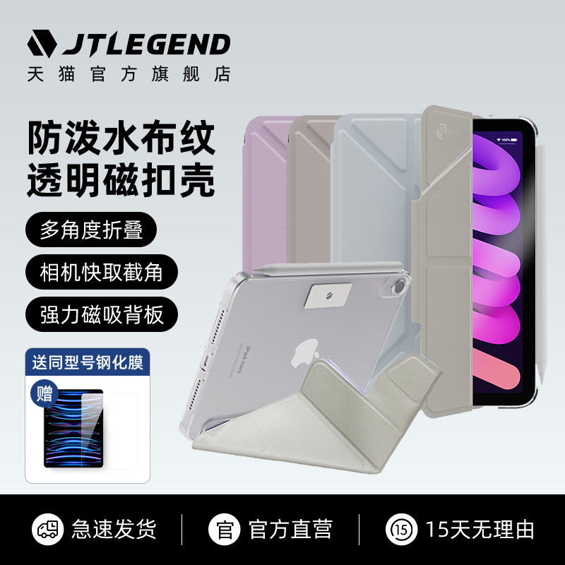 JTLEGEND适用苹果2025款ipadmini 8.3寸磁扣mini7平板电脑透明保护套mini6防摔支架壳全包硅胶布纹翻盖磁吸