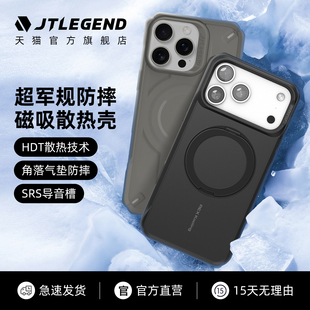 jtlegend适用2025款苹果17pro磁吸手机17air壳轻薄防摔iphone16promax散热保护套16pro全包磨砂抗黄双挂绳