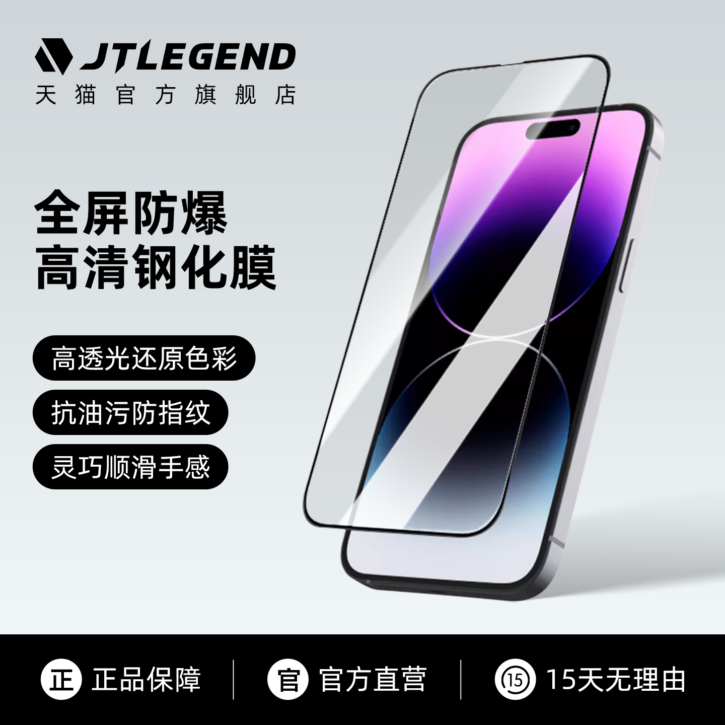 jtlegend苹果14promax高清钢化膜