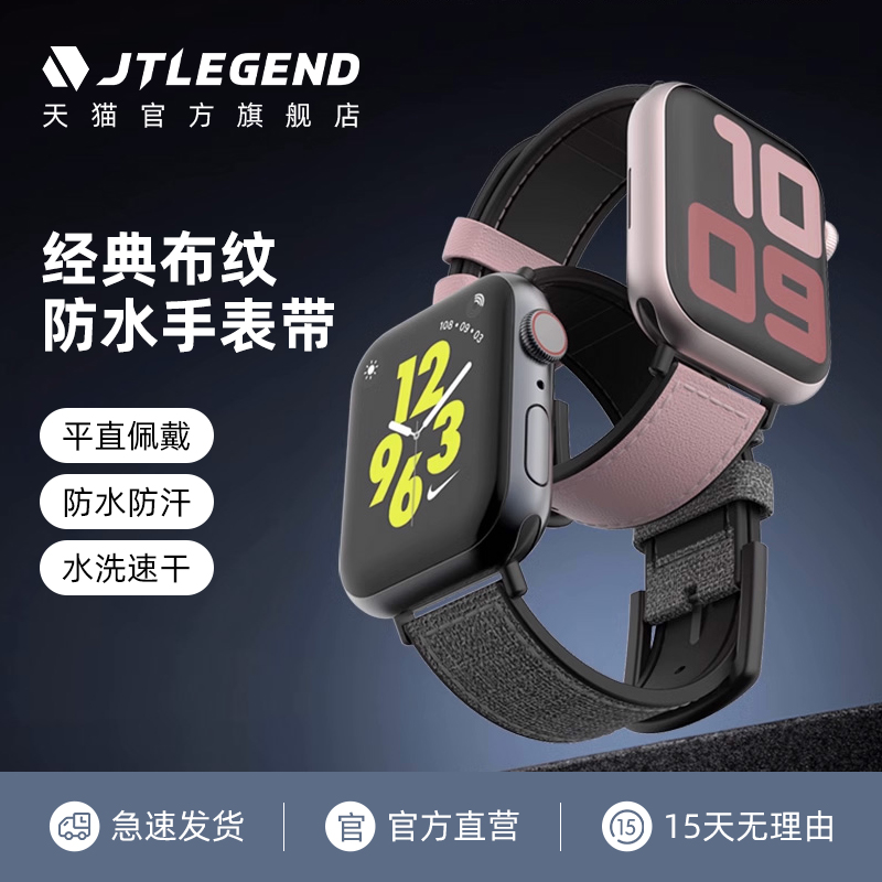 JTLEGEND新品适用2024款苹果Apple Watch series10手表腕壳ultra1/2布艺防泼水s9/8水洗速干42/44/45/49mm