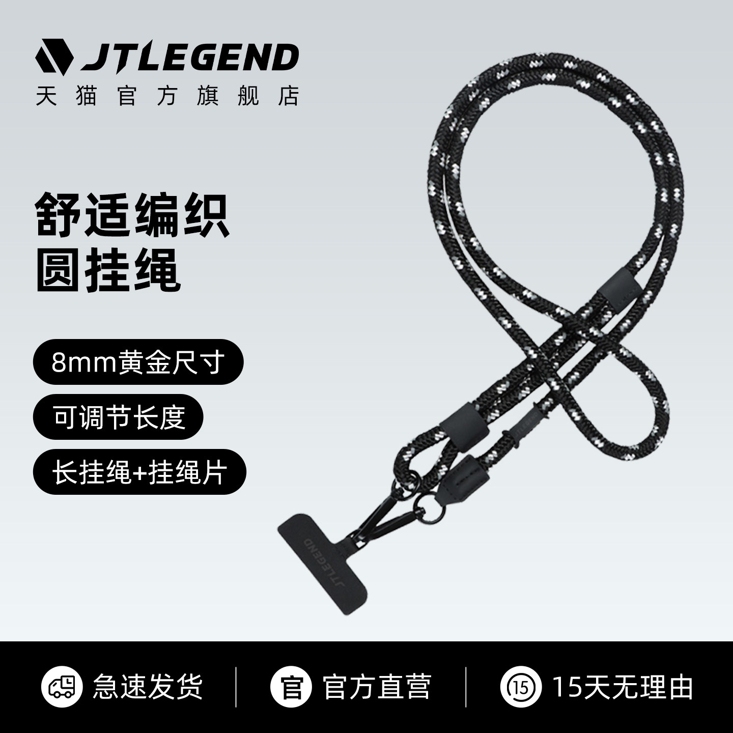 适用手机挂绳JTLegend