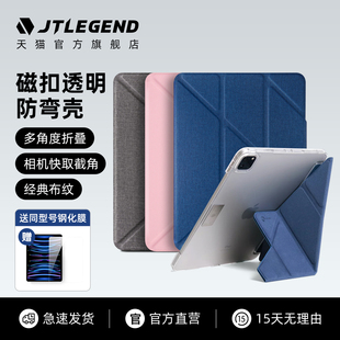 JTLEGEND适用2025苹果M2款ipadpro11寸12.9磁扣mini7平板电脑air7/6/5磨砂透明防弯防摔保护壳10.9第10/11代
