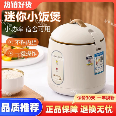 志高电饭煲迷你学生宿舍煮饭锅