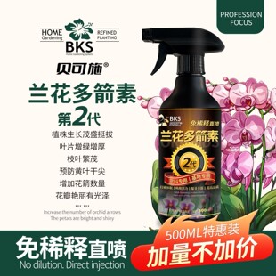 兰花多箭素爆芽素专用营养液蝴蝶兰多剑王兰灵王营养液肥料贝可施
