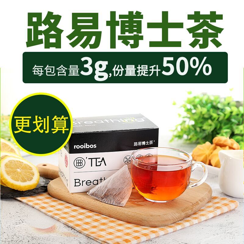 breathing袋装南非博士茶 rooibos路易波士国宝茶茶无咖啡因