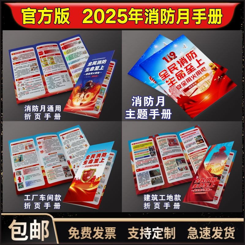 2025年全国消防月宣传单消防月三折页119消防日手册折页消防月宣传折页消防月海报消防月主题折页手册彩页