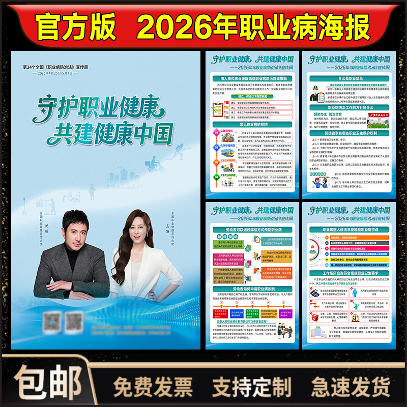 2026年职业病防治法宣传周海报职业病宣传周海报职业病防治法宣传