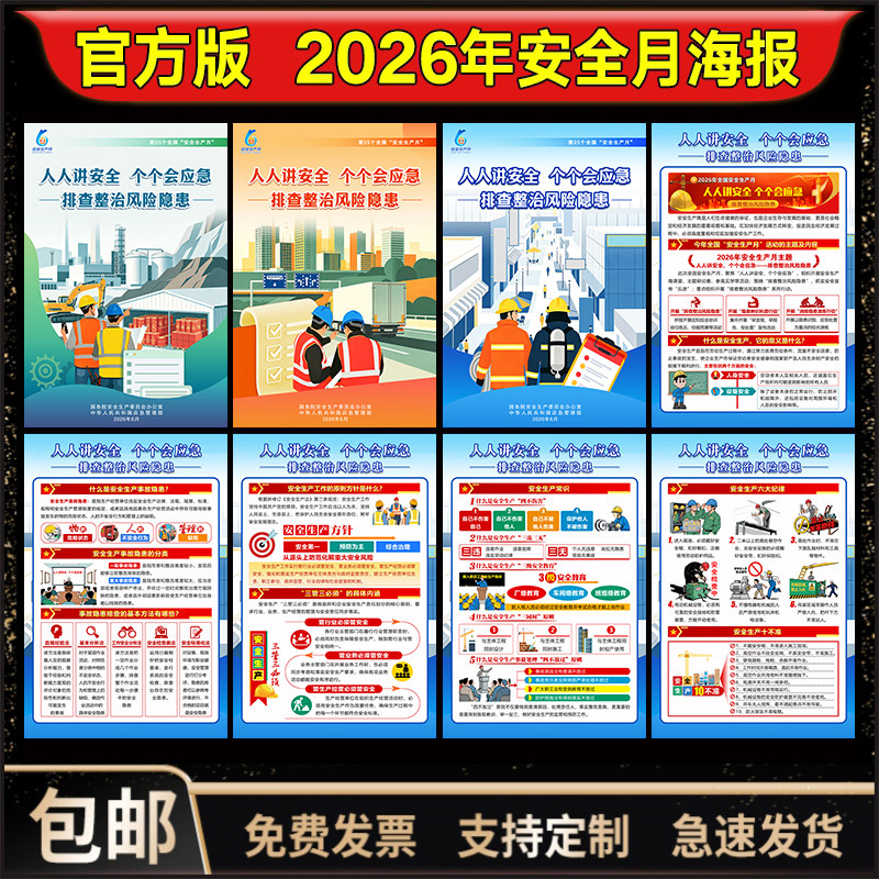 2026年安全月海报安全生产月主题海报车间安全生产海报建筑工地安