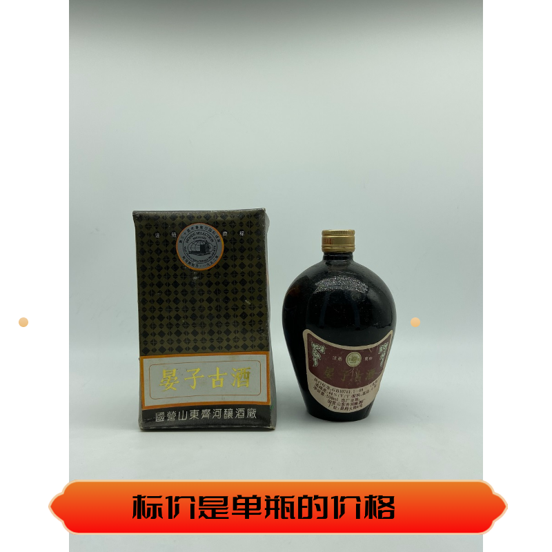 97年44度晏子古酒 国营齐河酿酒厂 保真原瓶纯粮库存陈年老酒收藏
