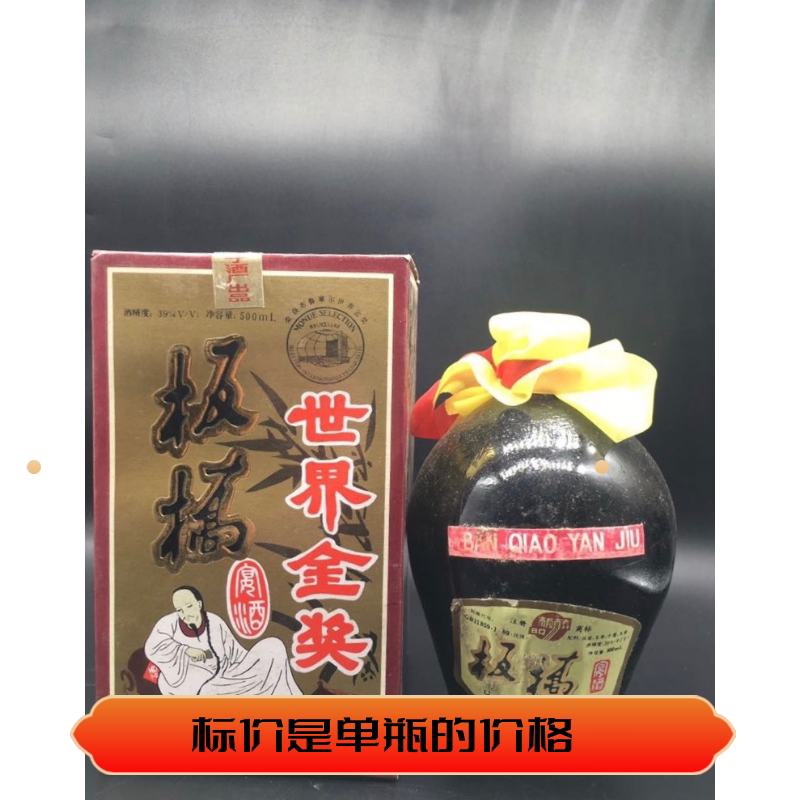 53优94年坊子板桥宴39度 保真保老原装原瓶纯粮库存陈年老酒收藏