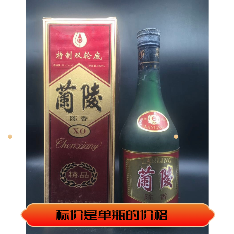 兰陵39度原瓶陈年老酒