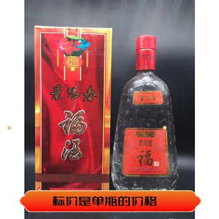 保真保老原装 景芝福酒97年44度 原瓶纯粮库存年份陈年老酒收藏