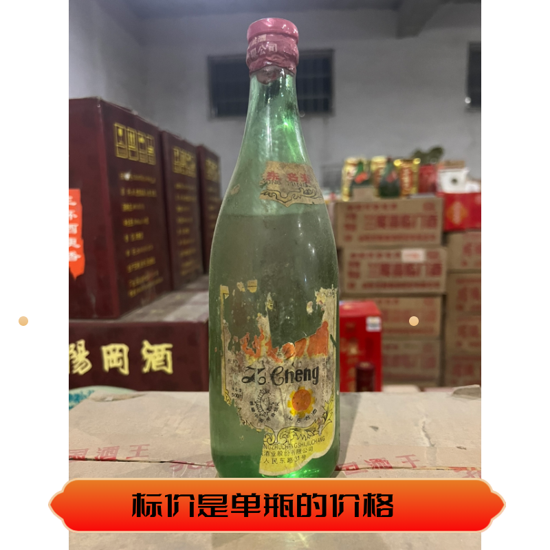 96年54度诸城白酒 配料瓜干 酒标残缺品相不一 陈年老酒收藏
