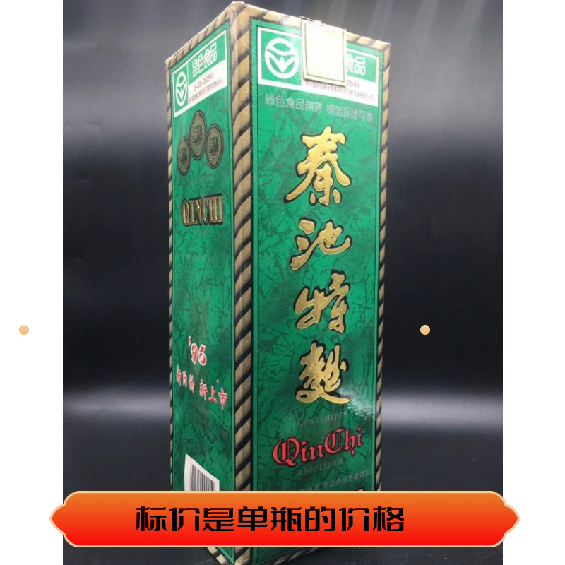 98年38度秦池特曲 保真保老原装原瓶纯粮库存年份陈年老酒收藏