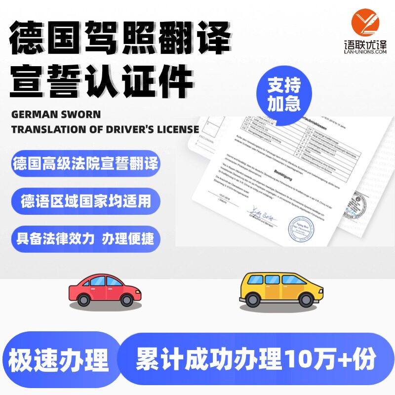 德国驾照宣誓翻译认证件德语国际宣誓翻译中国驾照德国翻译奥地利图片