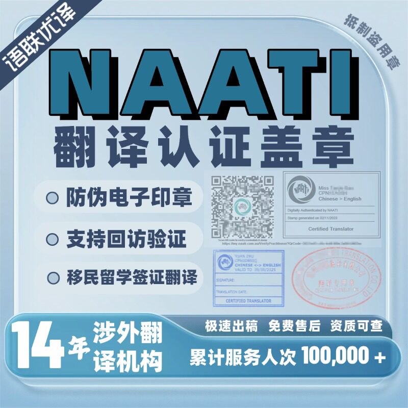 澳洲naati翻译认证新西兰签证证件户口驾照natti盖章翻译文件服务