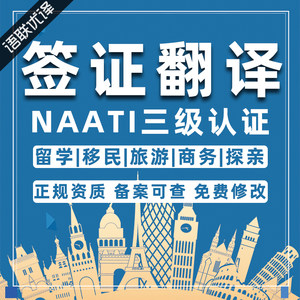 natti三级文件翻译认证英国留学签证澳洲naati驾照翻译