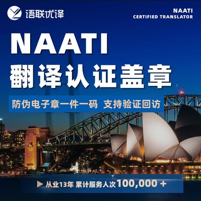 澳洲NAATI翻译认证盖章留学文件新西兰签证驾照natti证件翻译服务