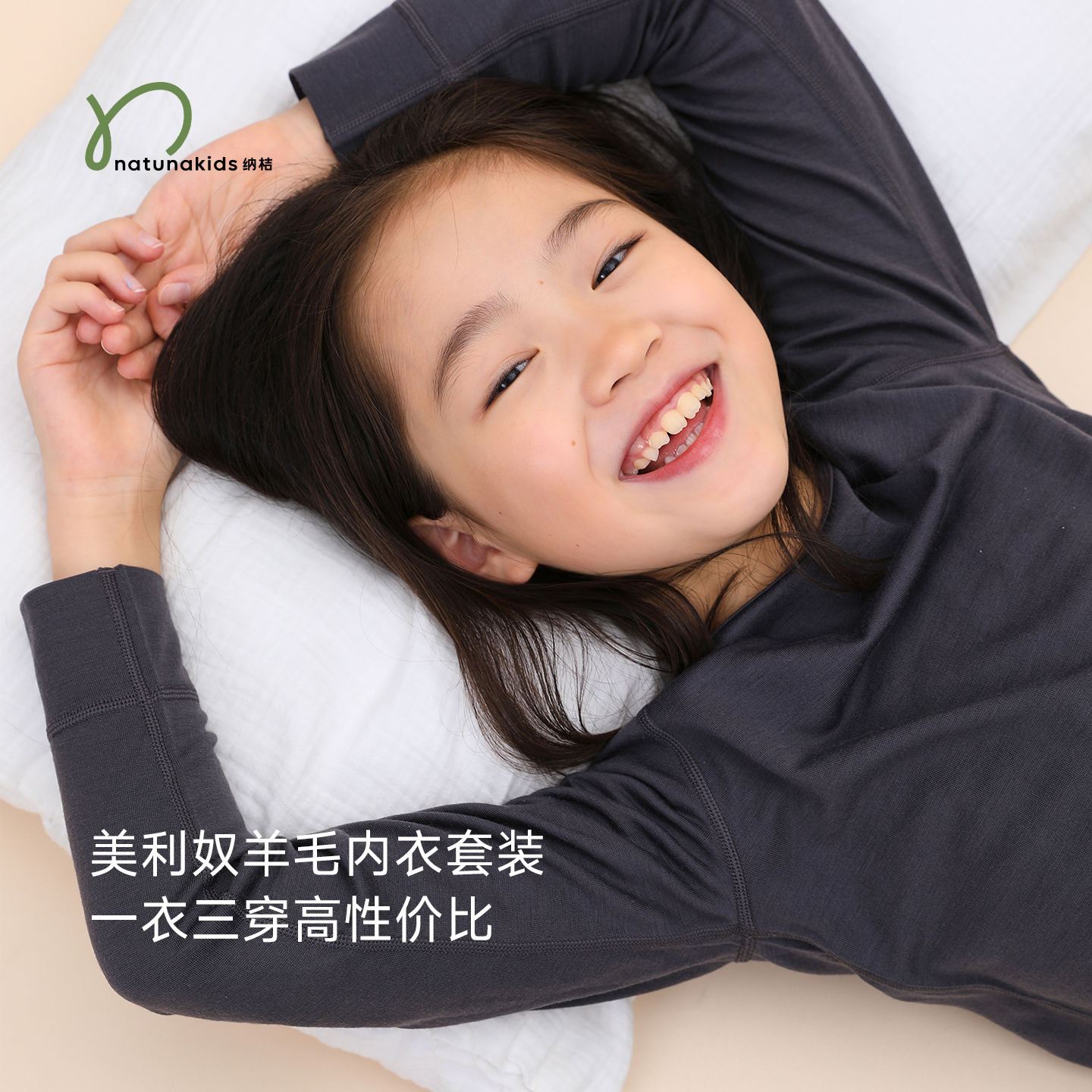 纳桔【美利奴羊毛】儿童秋冬季超细支纯羊毛家居保暖打底内衣套装